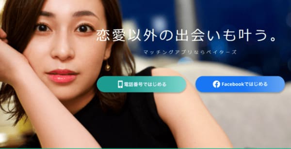 ペイターズ